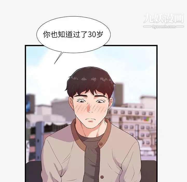 《朋友以上,恋人未满》漫画 第16话