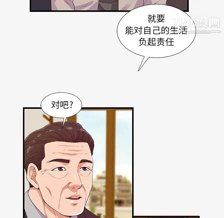 《朋友以上,恋人未满》漫画 第16话
