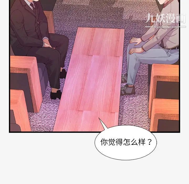 《朋友以上,恋人未满》漫画 第16话