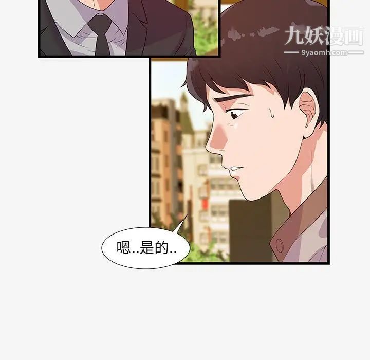《朋友以上,恋人未满》漫画 第16话