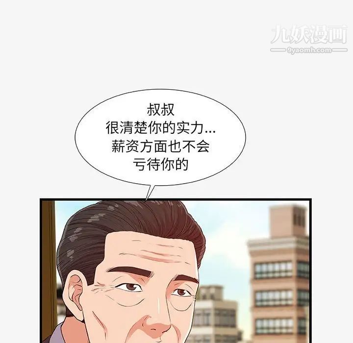 《朋友以上,恋人未满》漫画 第16话