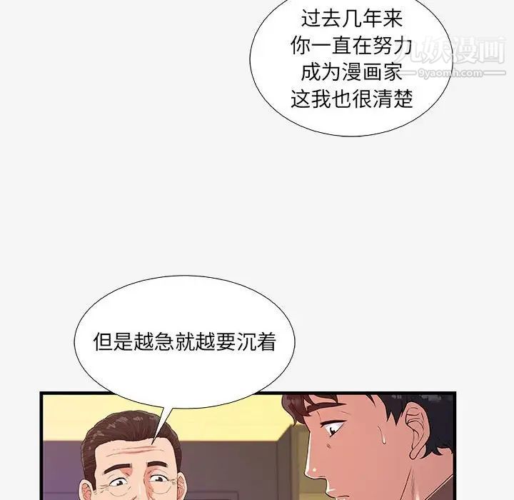 《朋友以上,恋人未满》漫画 第16话