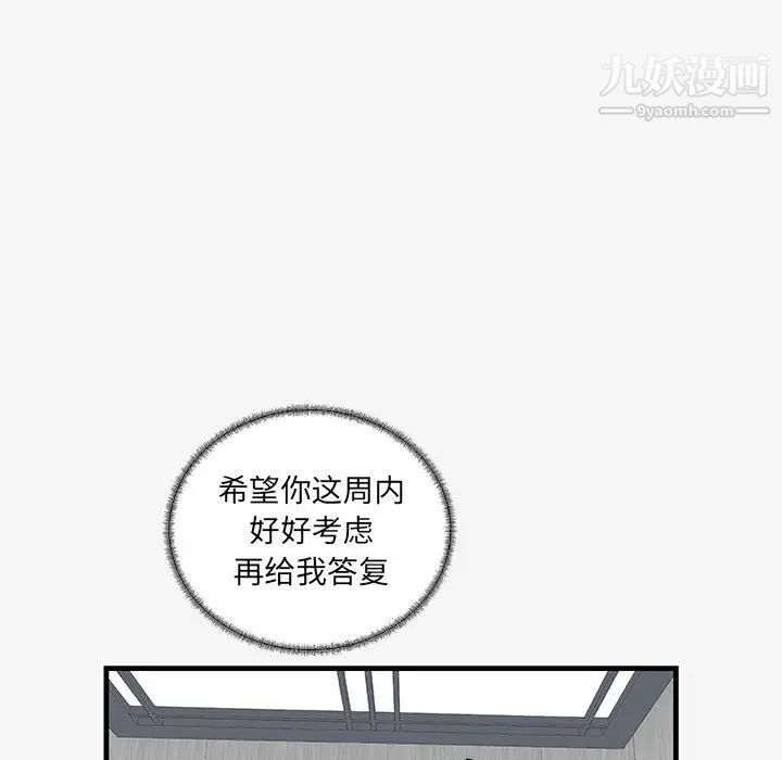 《朋友以上,恋人未满》漫画 第16话