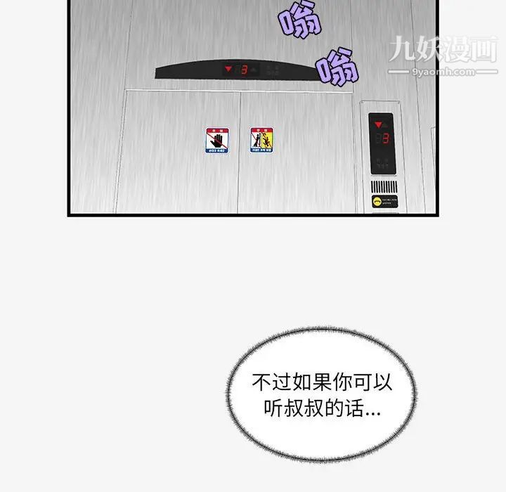 《朋友以上,恋人未满》漫画 第16话