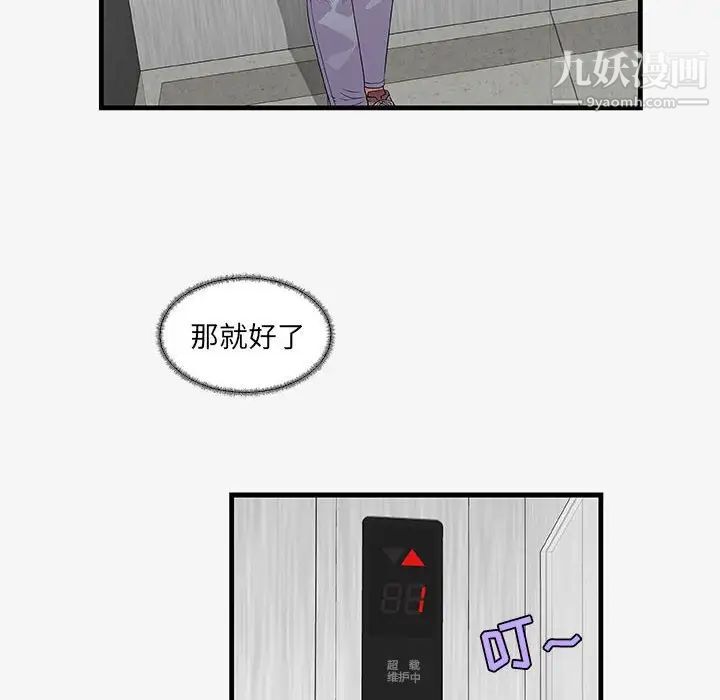 《朋友以上,恋人未满》漫画 第16话