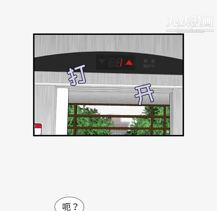《朋友以上,恋人未满》漫画 第16话