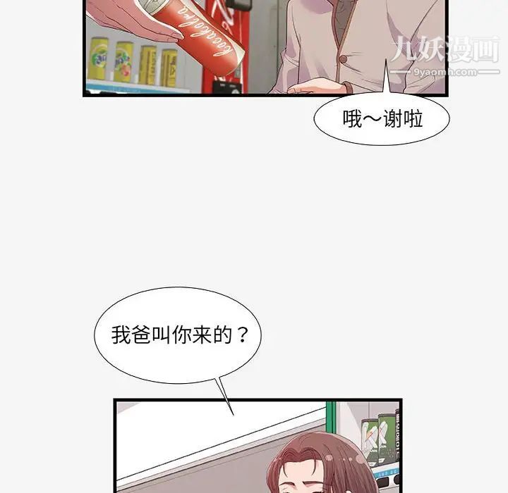 《朋友以上,恋人未满》漫画 第16话