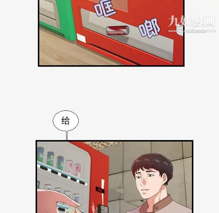 《朋友以上,恋人未满》漫画 第16话