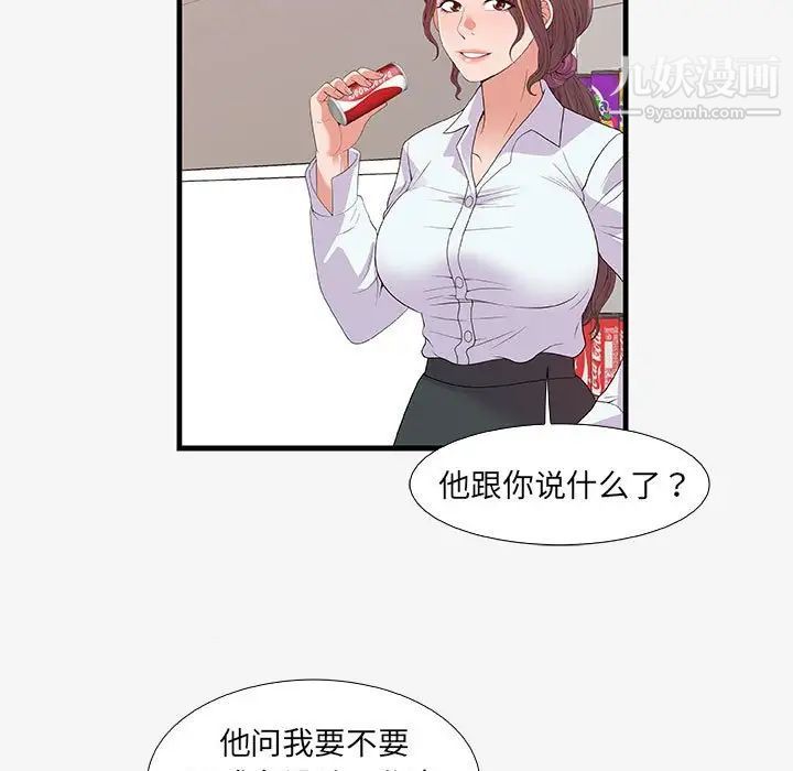 《朋友以上,恋人未满》漫画 第16话