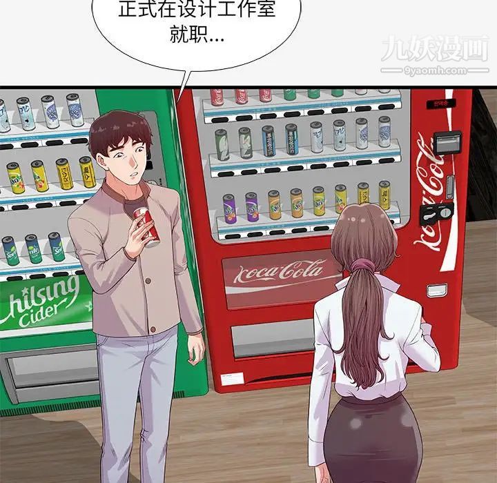 《朋友以上,恋人未满》漫画 第16话