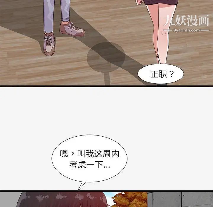 《朋友以上,恋人未满》漫画 第16话
