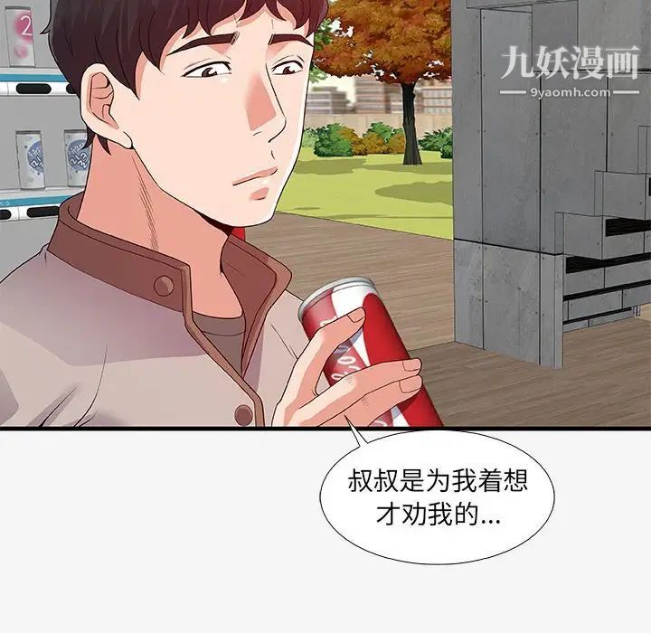 《朋友以上,恋人未满》漫画 第16话