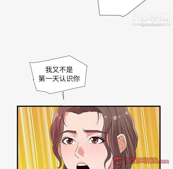《朋友以上,恋人未满》漫画 第16话