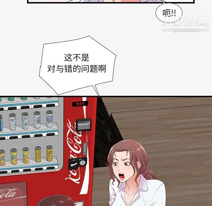 《朋友以上,恋人未满》漫画 第16话