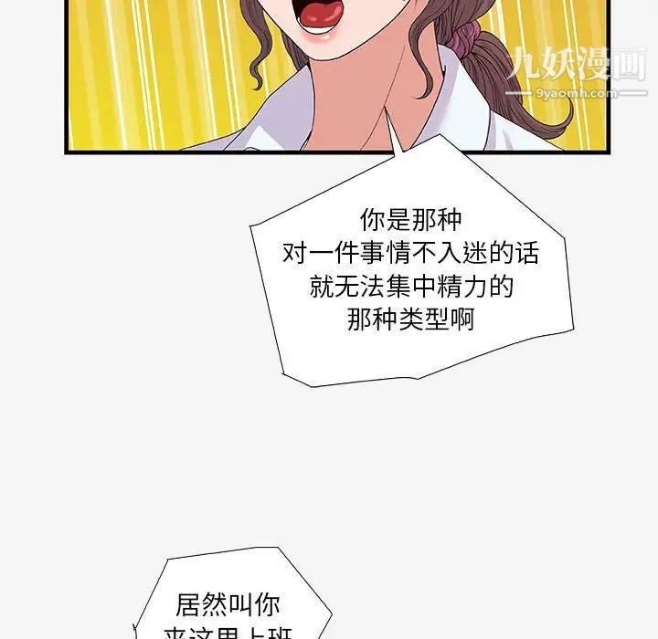 《朋友以上,恋人未满》漫画 第16话