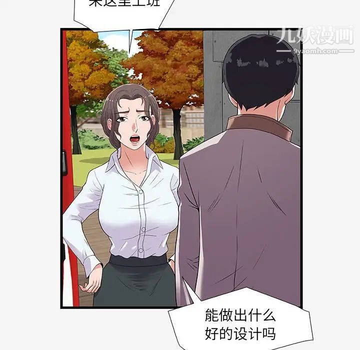 《朋友以上,恋人未满》漫画 第16话