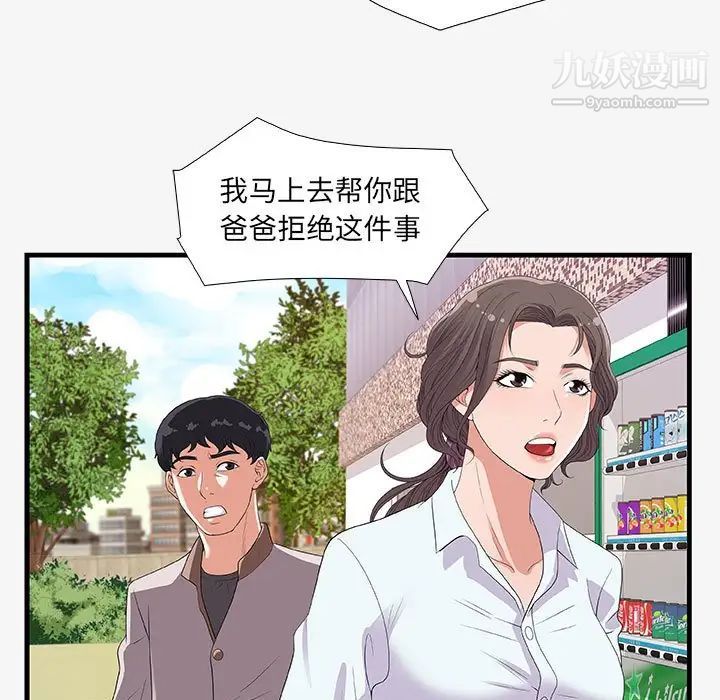《朋友以上,恋人未满》漫画 第16话