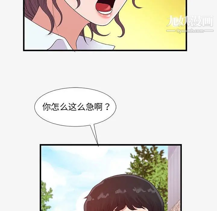 《朋友以上,恋人未满》漫画 第16话