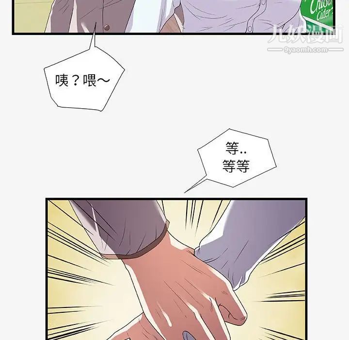 《朋友以上,恋人未满》漫画 第16话