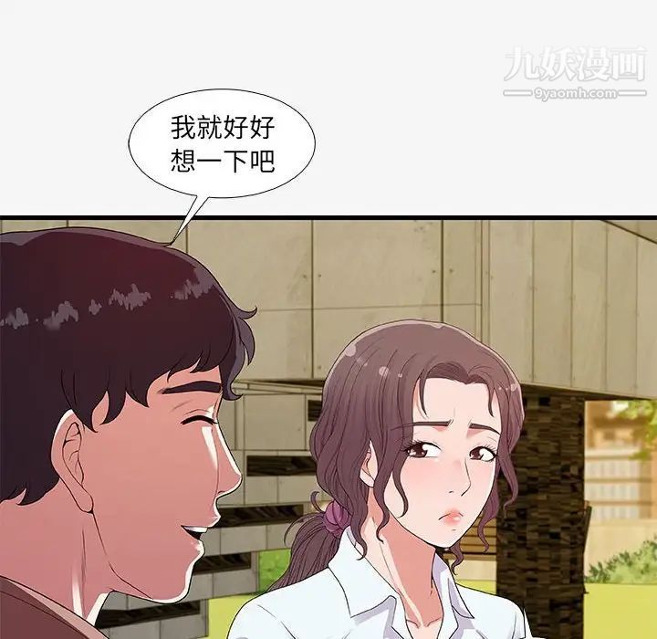 《朋友以上,恋人未满》漫画 第16话