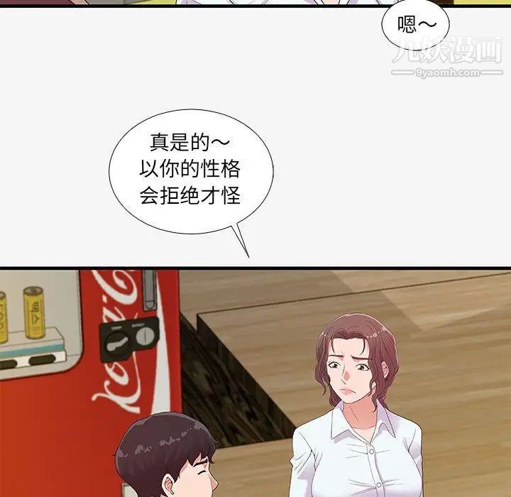 《朋友以上,恋人未满》漫画 第16话