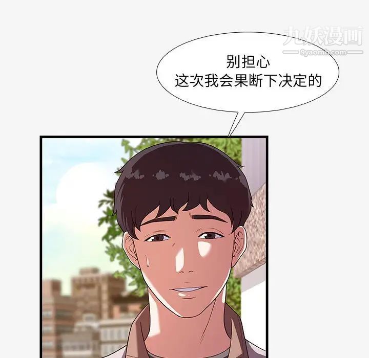 《朋友以上,恋人未满》漫画 第16话