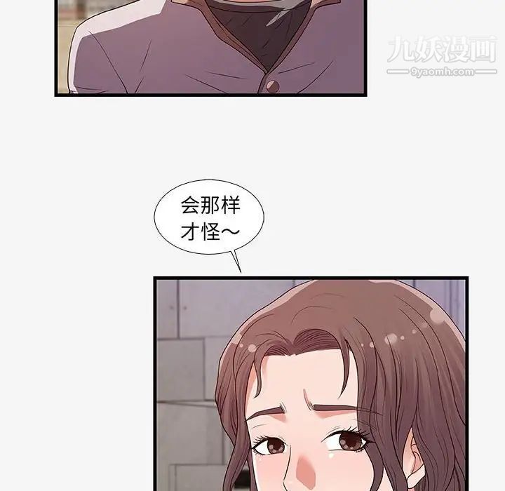 《朋友以上,恋人未满》漫画 第16话