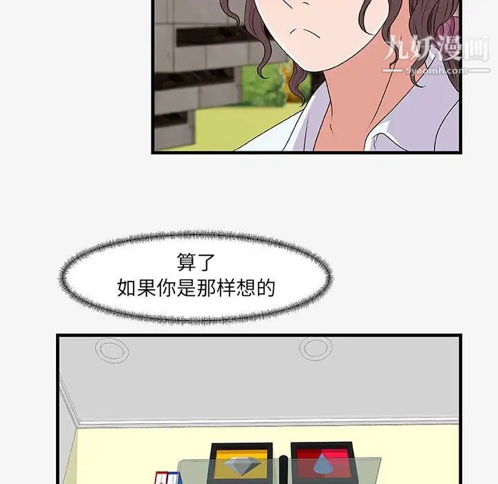 《朋友以上,恋人未满》漫画 第16话