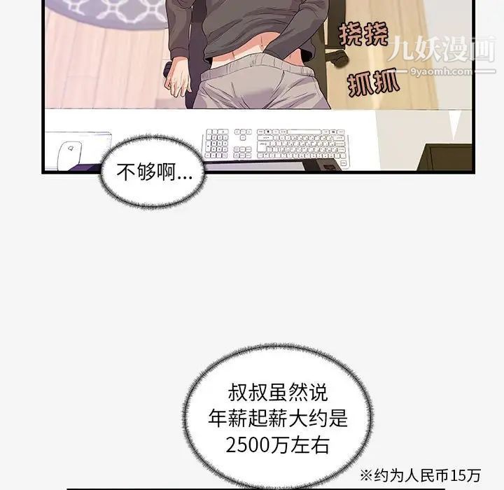 《朋友以上,恋人未满》漫画 第16话