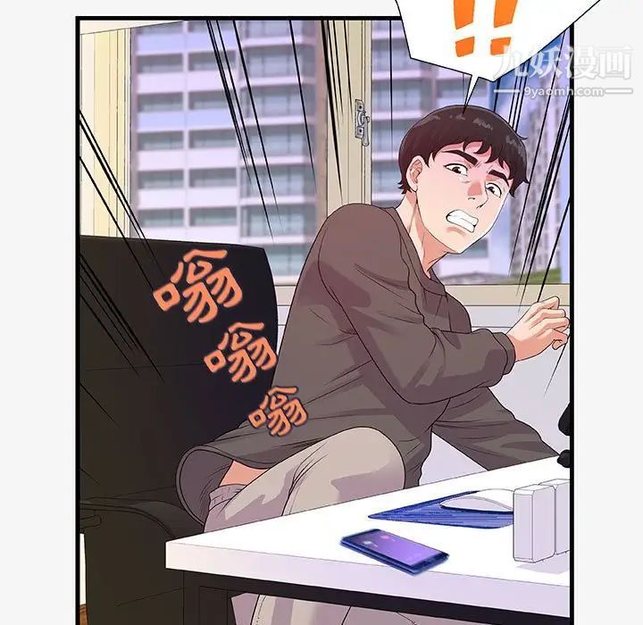 《朋友以上,恋人未满》漫画 第16话