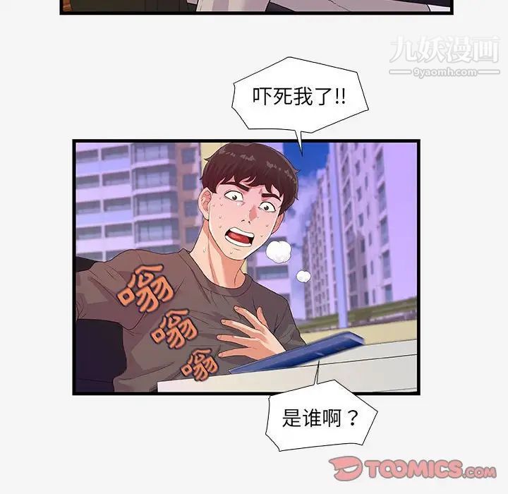 《朋友以上,恋人未满》漫画 第16话