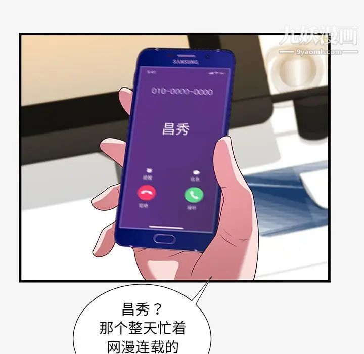 《朋友以上,恋人未满》漫画 第16话