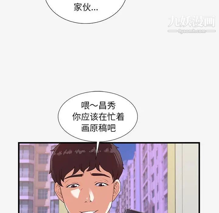《朋友以上,恋人未满》漫画 第16话