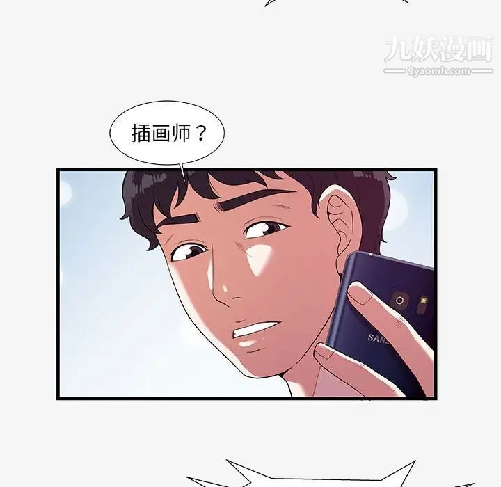 《朋友以上,恋人未满》漫画 第16话