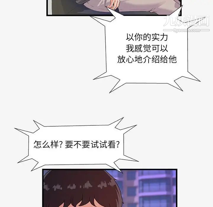 《朋友以上,恋人未满》漫画 第16话