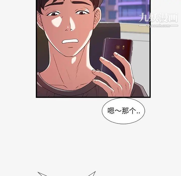 《朋友以上,恋人未满》漫画 第16话