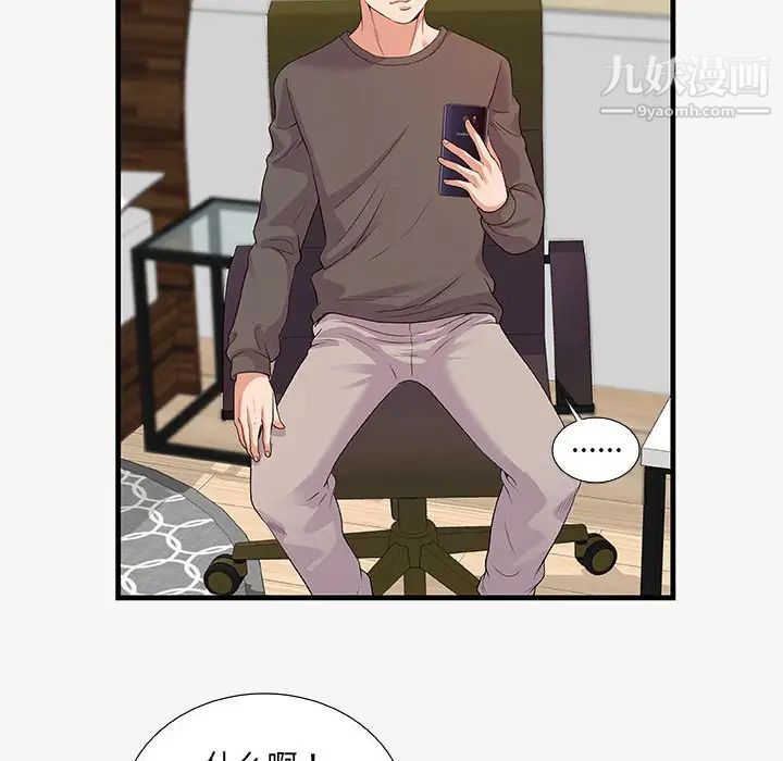 《朋友以上,恋人未满》漫画 第16话