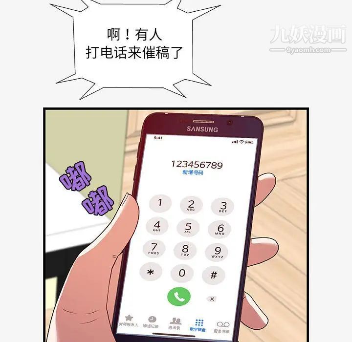 《朋友以上,恋人未满》漫画 第16话