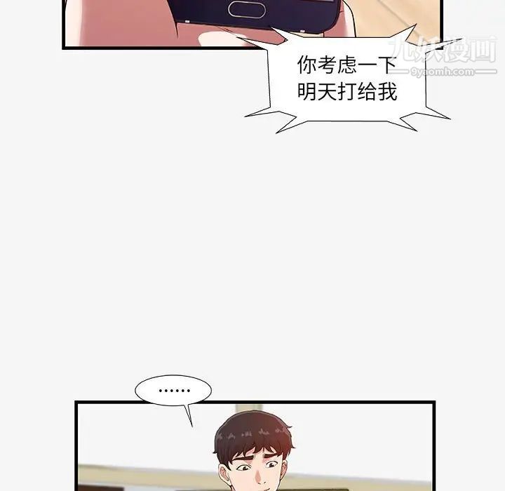 《朋友以上,恋人未满》漫画 第16话
