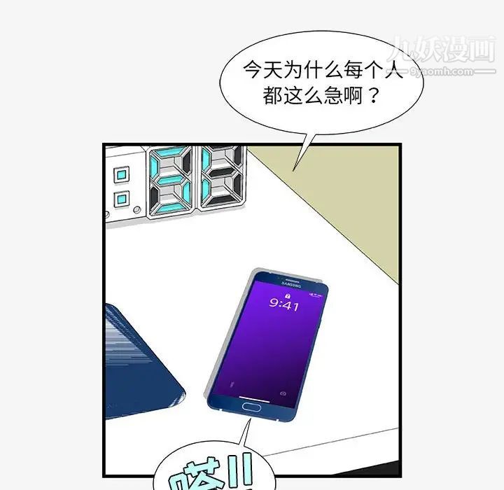 《朋友以上,恋人未满》漫画 第16话