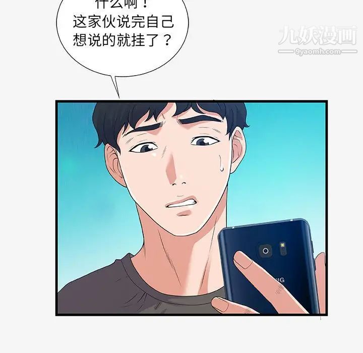 《朋友以上,恋人未满》漫画 第16话