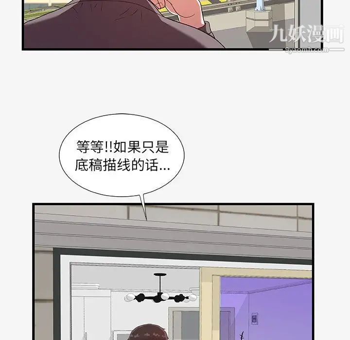 《朋友以上,恋人未满》漫画 第16话