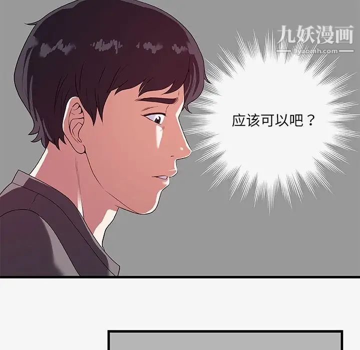 《朋友以上,恋人未满》漫画 第16话
