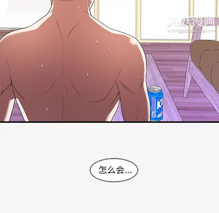 《朋友以上,恋人未满》漫画 第16话