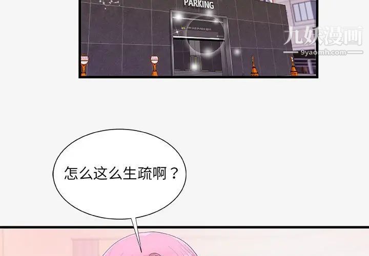 《朋友以上,恋人未满》漫画 第18话