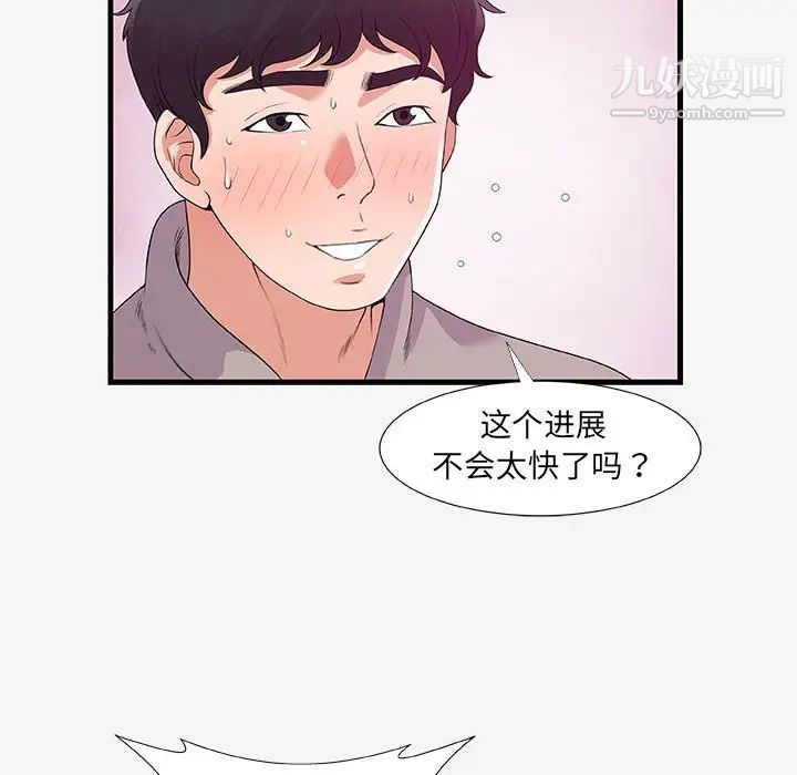 《朋友以上,恋人未满》漫画 第18话