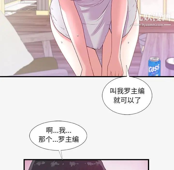 《朋友以上,恋人未满》漫画 第18话