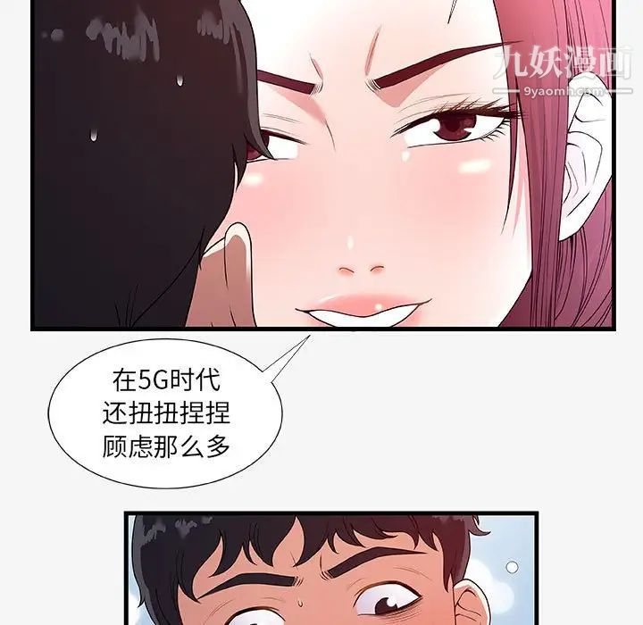 《朋友以上,恋人未满》漫画 第18话
