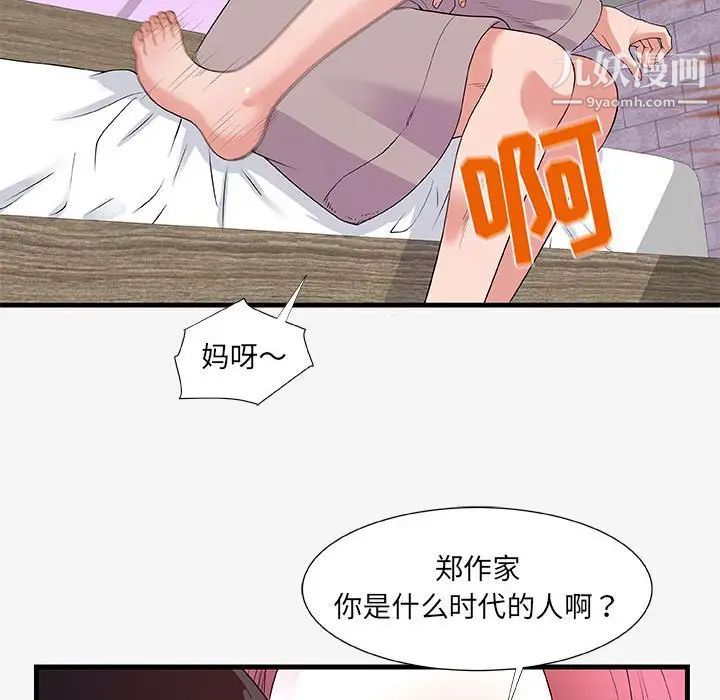 《朋友以上,恋人未满》漫画 第18话
