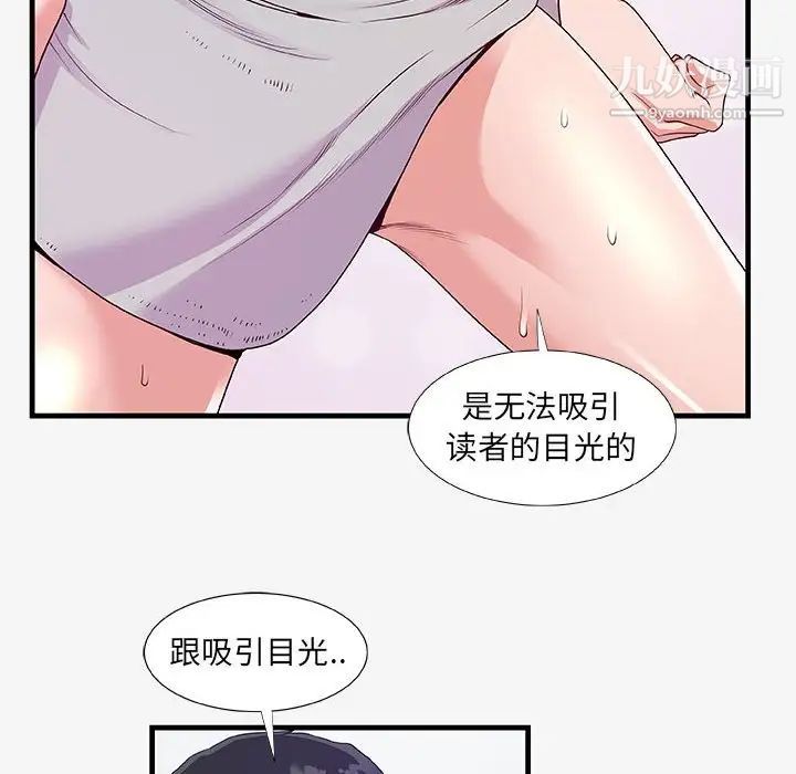 《朋友以上,恋人未满》漫画 第18话